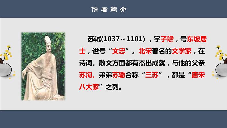 部编版语文八年级上册11记承天寺夜游课件PPT04
