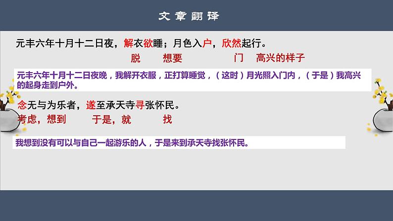 部编版语文八年级上册11记承天寺夜游课件PPT07