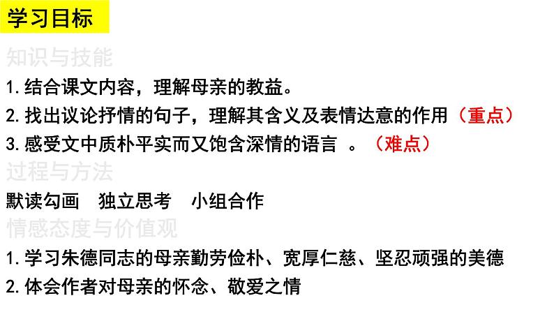 部编版语文八年级上册7《回忆我的母亲》第二课时课件PPT第2页