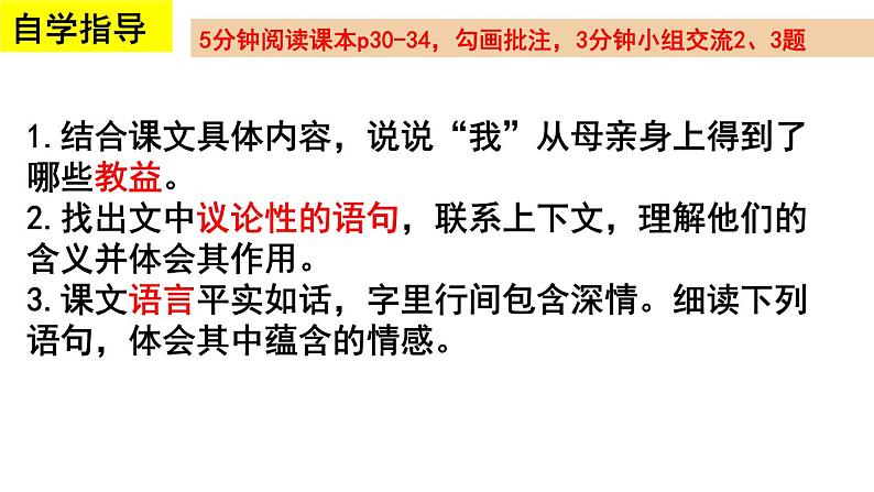 部编版语文八年级上册7《回忆我的母亲》第二课时课件PPT第3页