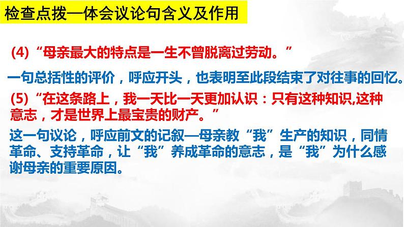 部编版语文八年级上册7《回忆我的母亲》第二课时课件PPT第6页