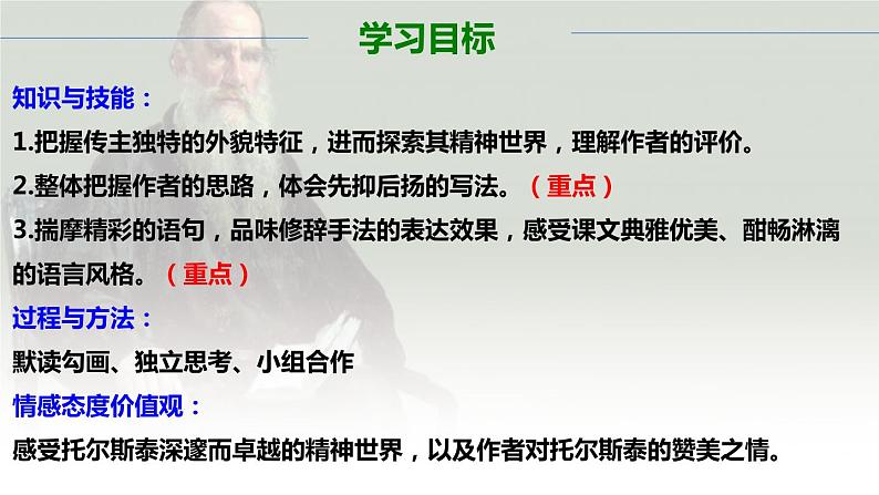 部编版语文八年级上册8列夫托尔斯泰课件PPT02