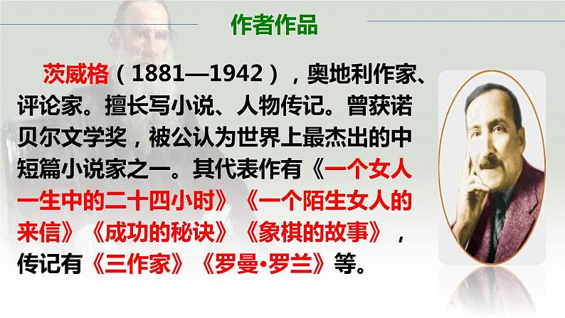 部编版语文八年级上册8列夫托尔斯泰课件PPT03