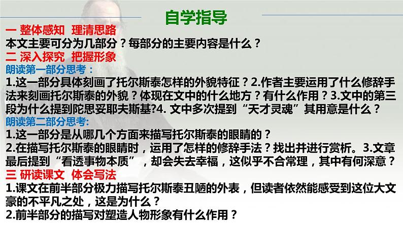部编版语文八年级上册8列夫托尔斯泰课件PPT08