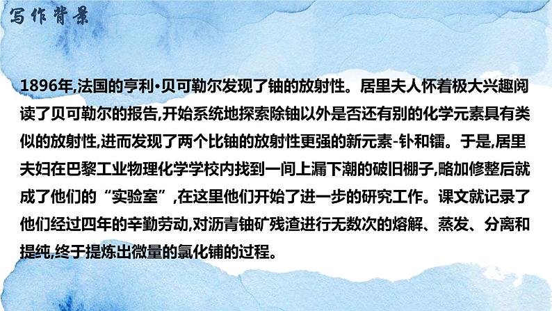 部编版语文八年级上册9美丽的颜色课件PPT第4页