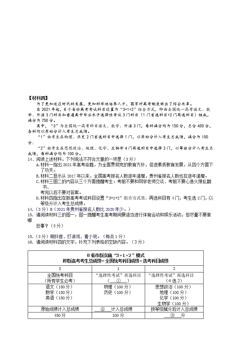 九上语文期中期末复习专题14_1_2非连续性文本阅读2021中考题精选（下）答案版第2页