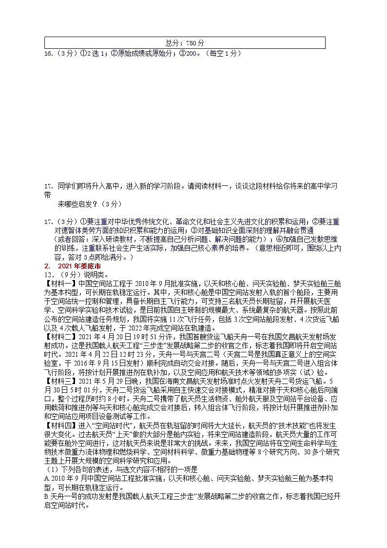 九上语文期中期末复习专题14_1_2非连续性文本阅读2021中考题精选（下）答案版第3页