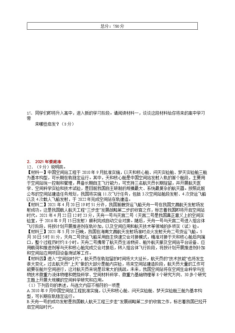 九上语文期中期末复习专题14_1_2非连续性文本阅读2021中考题精选（下）练习版第3页