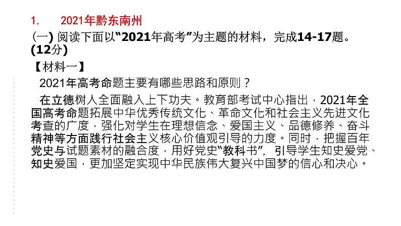 九上语文期中期末复习专题14_1_2非连续性文本阅读2021中考题精选(下)第2页