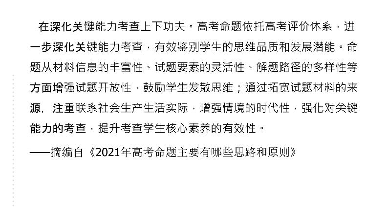 九上语文期中期末复习专题14_1_2非连续性文本阅读2021中考题精选(下)第4页