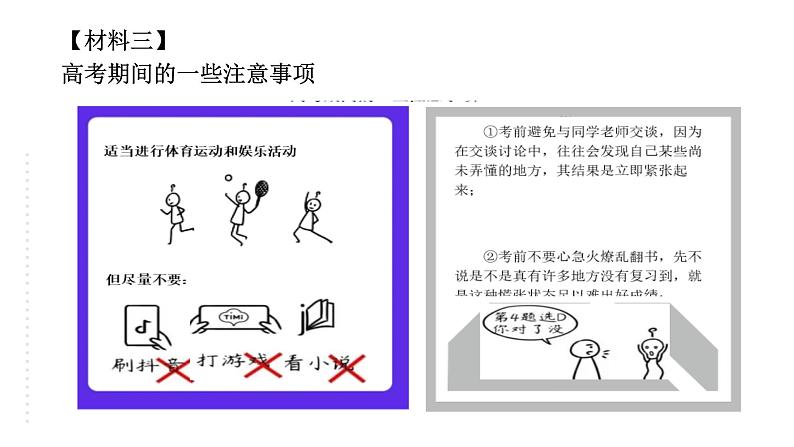 九上语文期中期末复习专题14_1_2非连续性文本阅读2021中考题精选(下)第6页