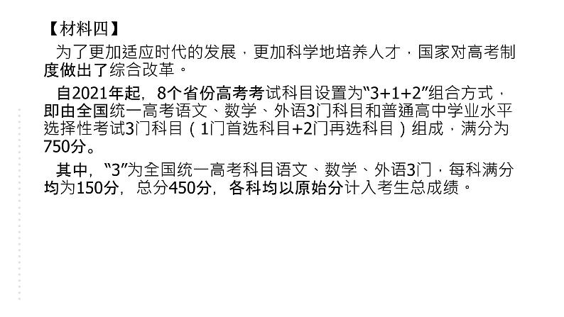 九上语文期中期末复习专题14_1_2非连续性文本阅读2021中考题精选(下)第7页