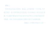 九上语文期中期末复习专题14_1_1非连续性文本阅读2019-2020中考题精选(上)(练习版 答案版 ppt)