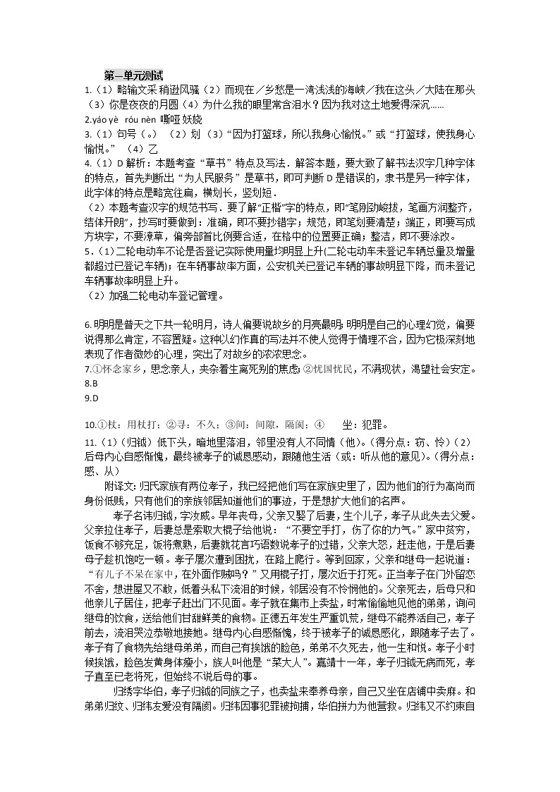 人教部编版九年级上册语文第一单元检测卷01