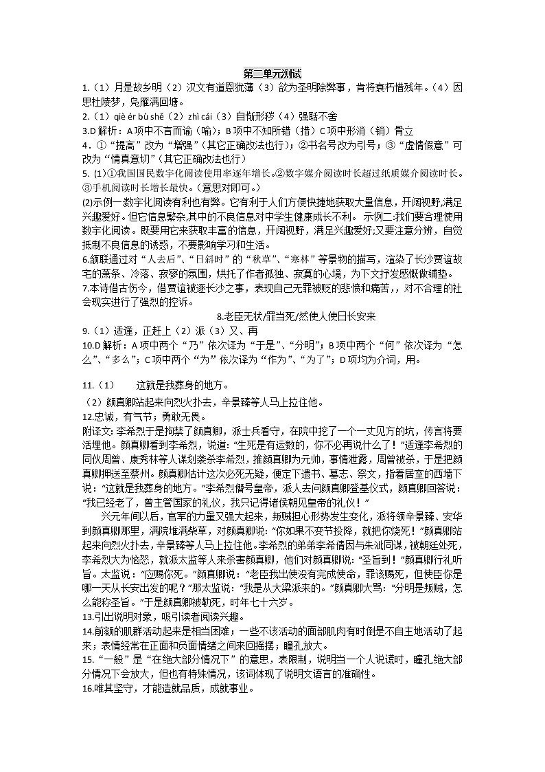 人教部编版九年级上册语文第二单元检测卷01
