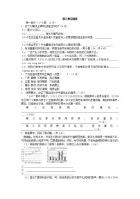 人教部编版九年级上册第二单元单元综合与测试测试题