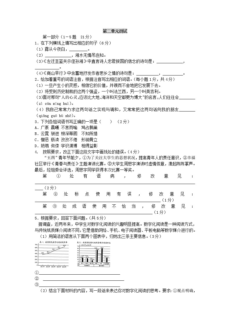 人教部编版九年级上册语文第二单元检测卷01