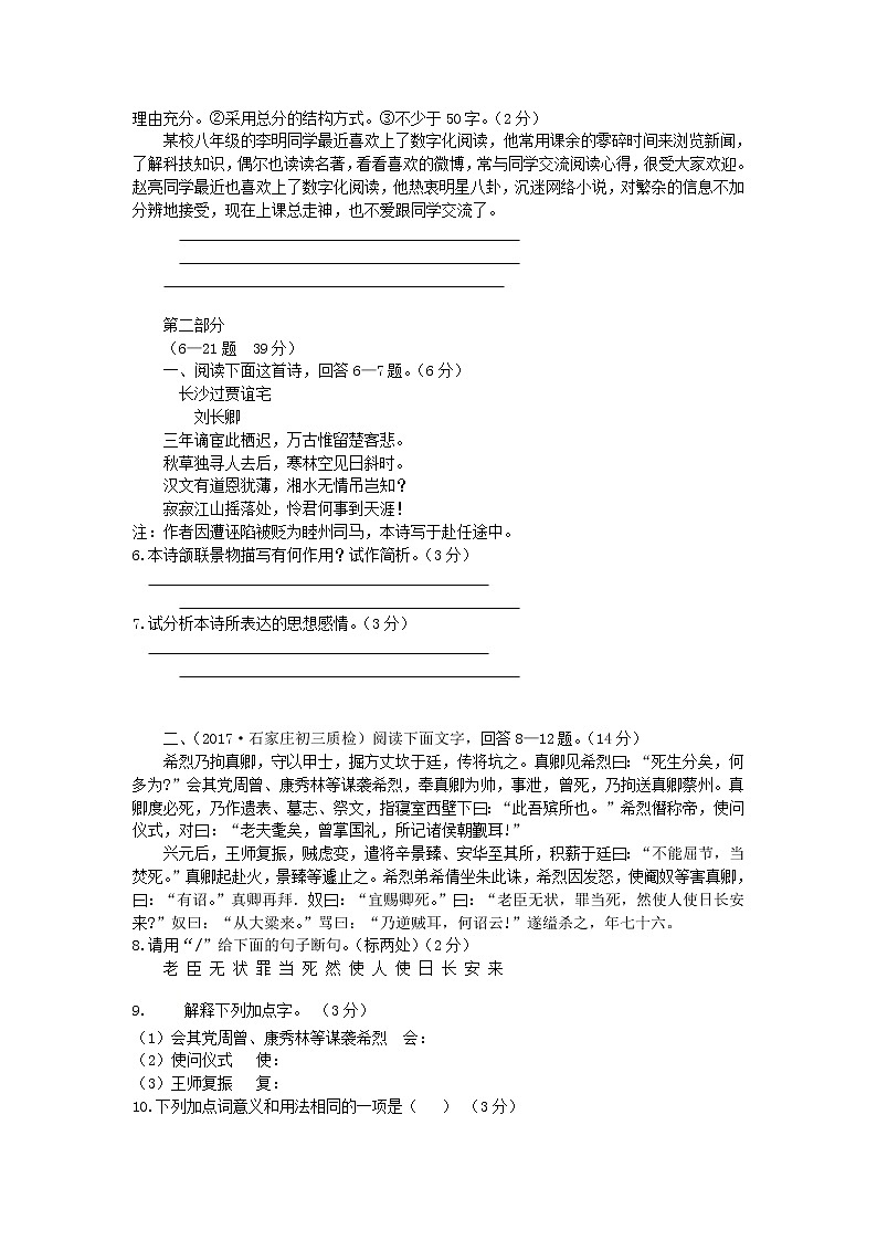 人教部编版九年级上册语文第二单元检测卷02
