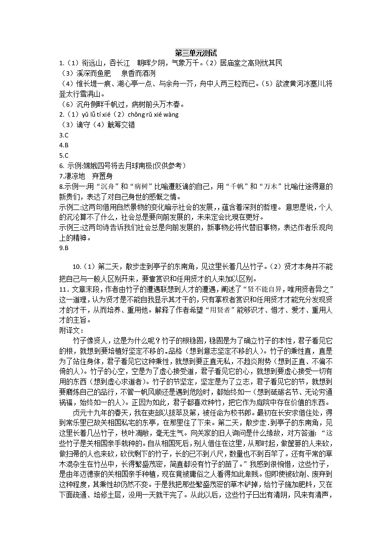 人教部编版九年级上册语文第三单元检测卷01