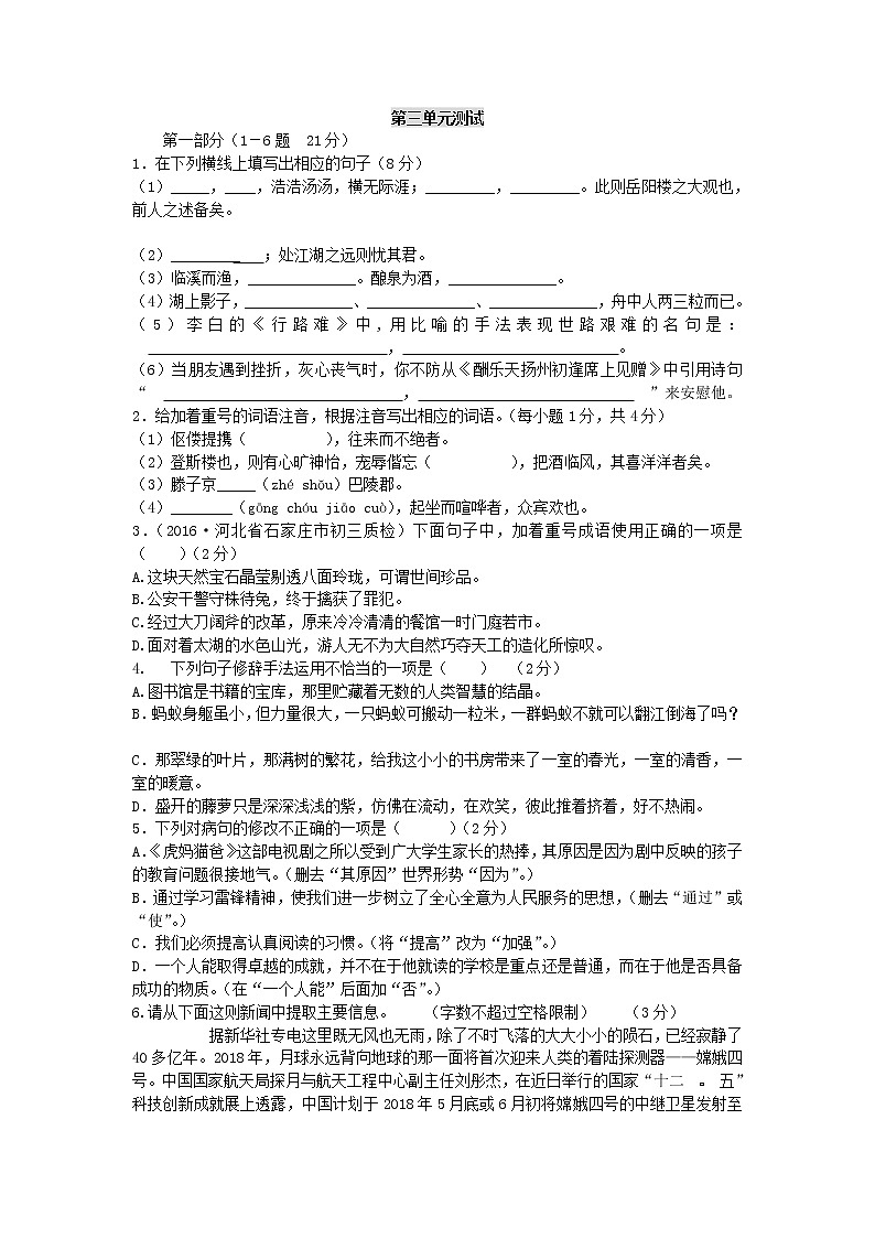 人教部编版九年级上册语文第三单元检测卷01