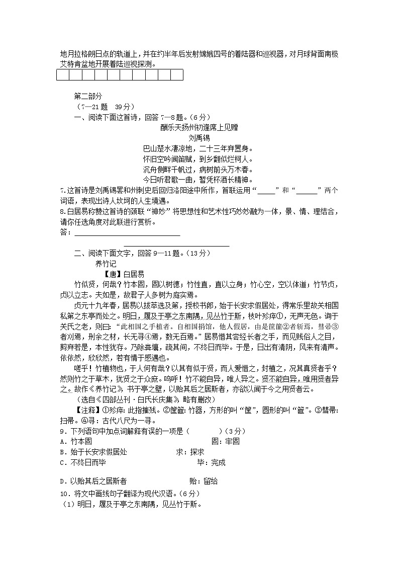 人教部编版九年级上册语文第三单元检测卷02