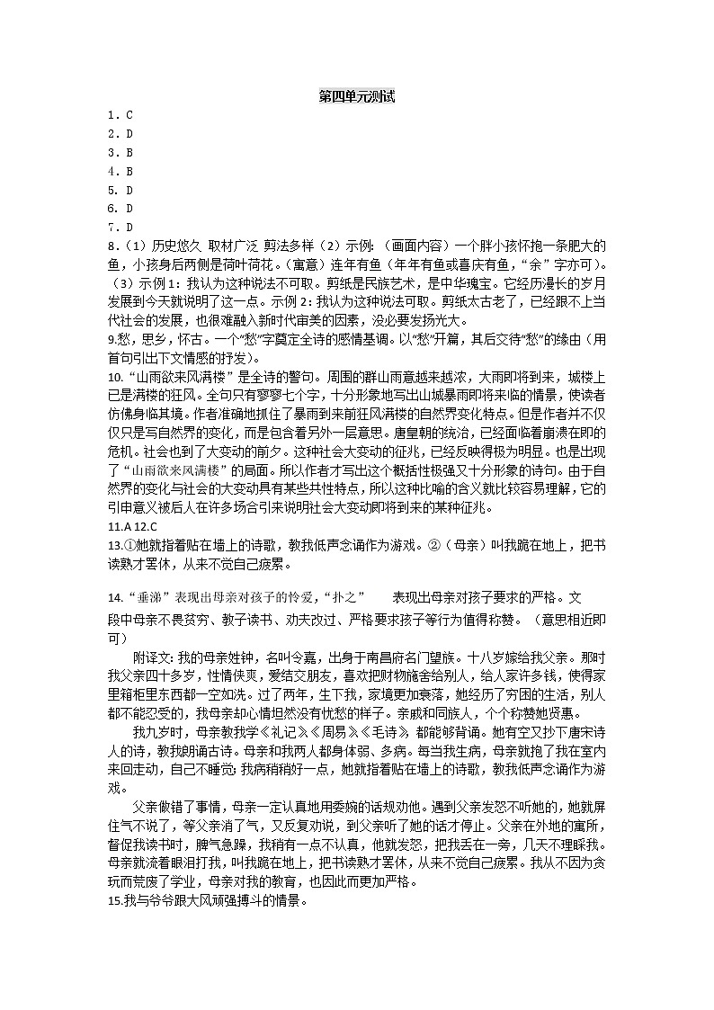 人教版九年级上册语文第四单元检测卷及答案01