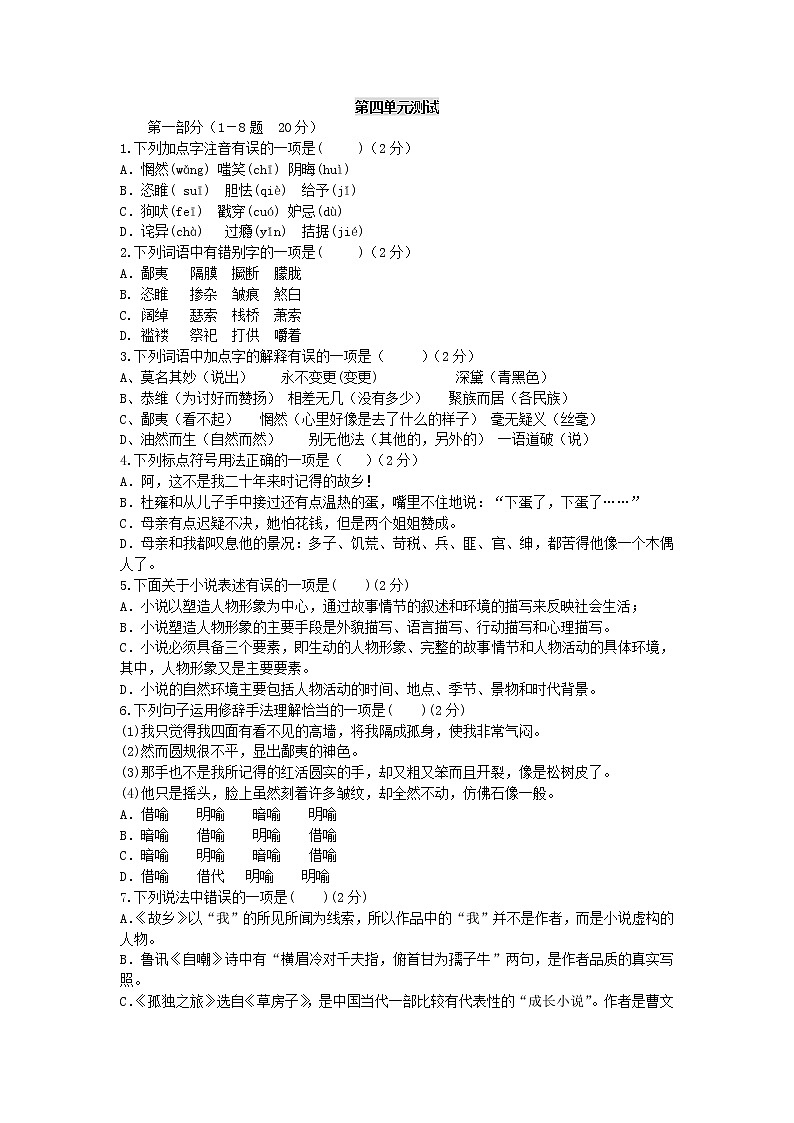 人教版九年级上册语文第四单元检测卷及答案01