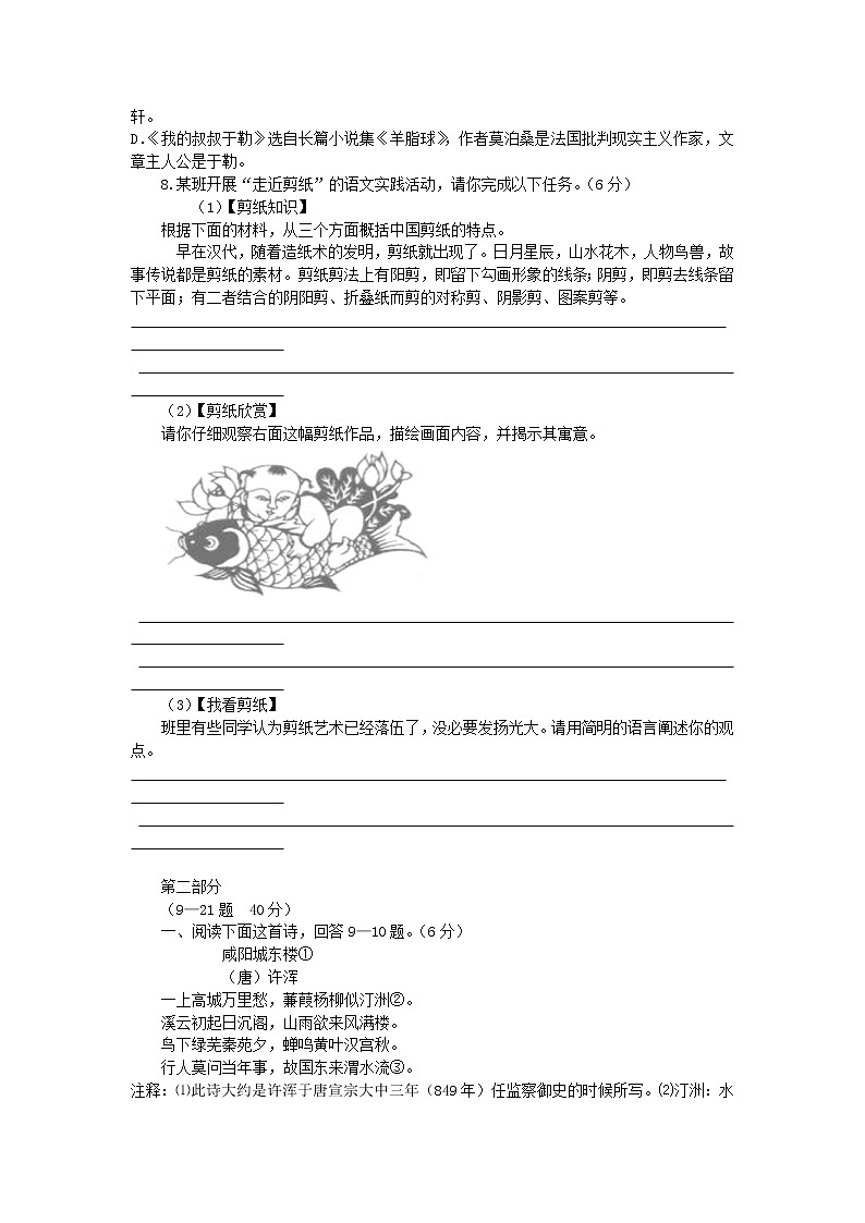 人教版九年级上册语文第四单元检测卷及答案02