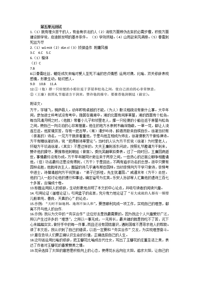 人教部编版九年级上册语文第五单元检测卷01