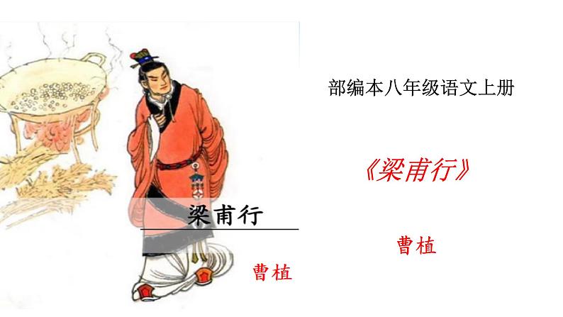 《梁甫行》课件第1页