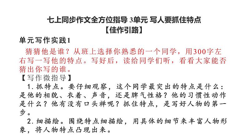 七上同步作文全方位指导第3单元 写人要抓住特点【技法指导 精选素材 佳作引路】课件PPT03