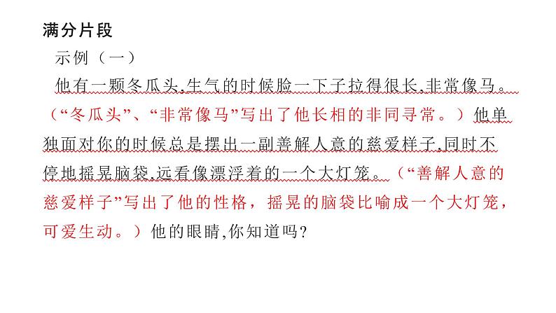 七上同步作文全方位指导第3单元 写人要抓住特点【技法指导 精选素材 佳作引路】课件PPT04