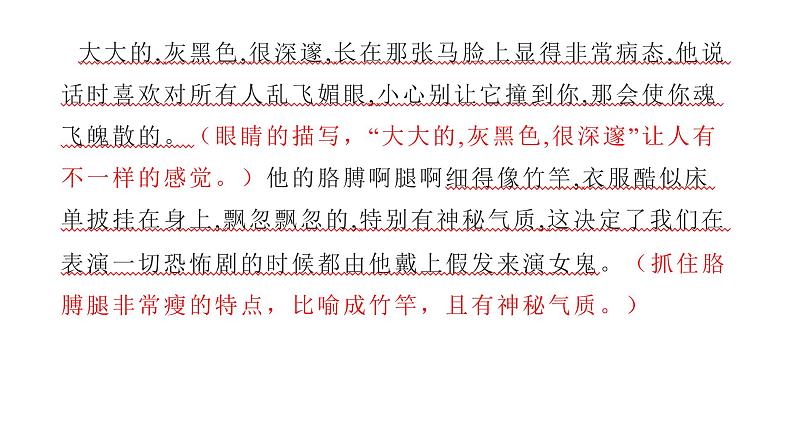 七上同步作文全方位指导第3单元 写人要抓住特点【技法指导 精选素材 佳作引路】课件PPT05