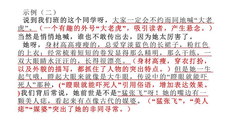 七上同步作文全方位指导第3单元 写人要抓住特点【技法指导 精选素材 佳作引路】课件PPT06