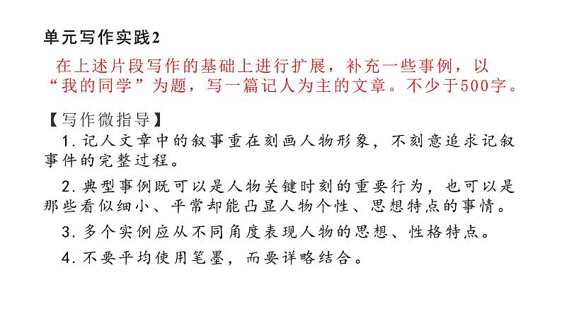 七上同步作文全方位指导第3单元 写人要抓住特点【技法指导 精选素材 佳作引路】课件PPT07