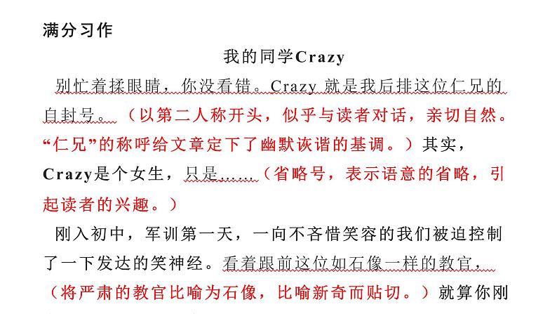 七上同步作文全方位指导第3单元 写人要抓住特点【技法指导 精选素材 佳作引路】课件PPT08