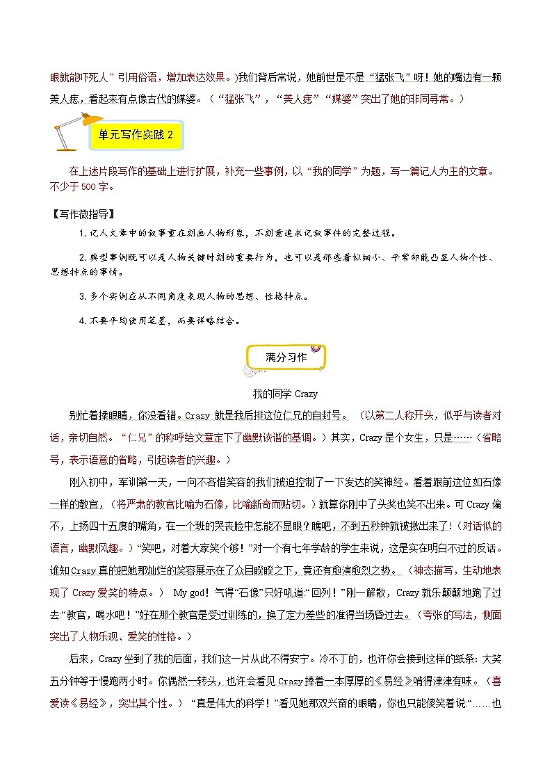 七上同步作文全方位指导第3单元 写人要抓住特点【技法指导 精选素材 佳作引路】课件PPT02