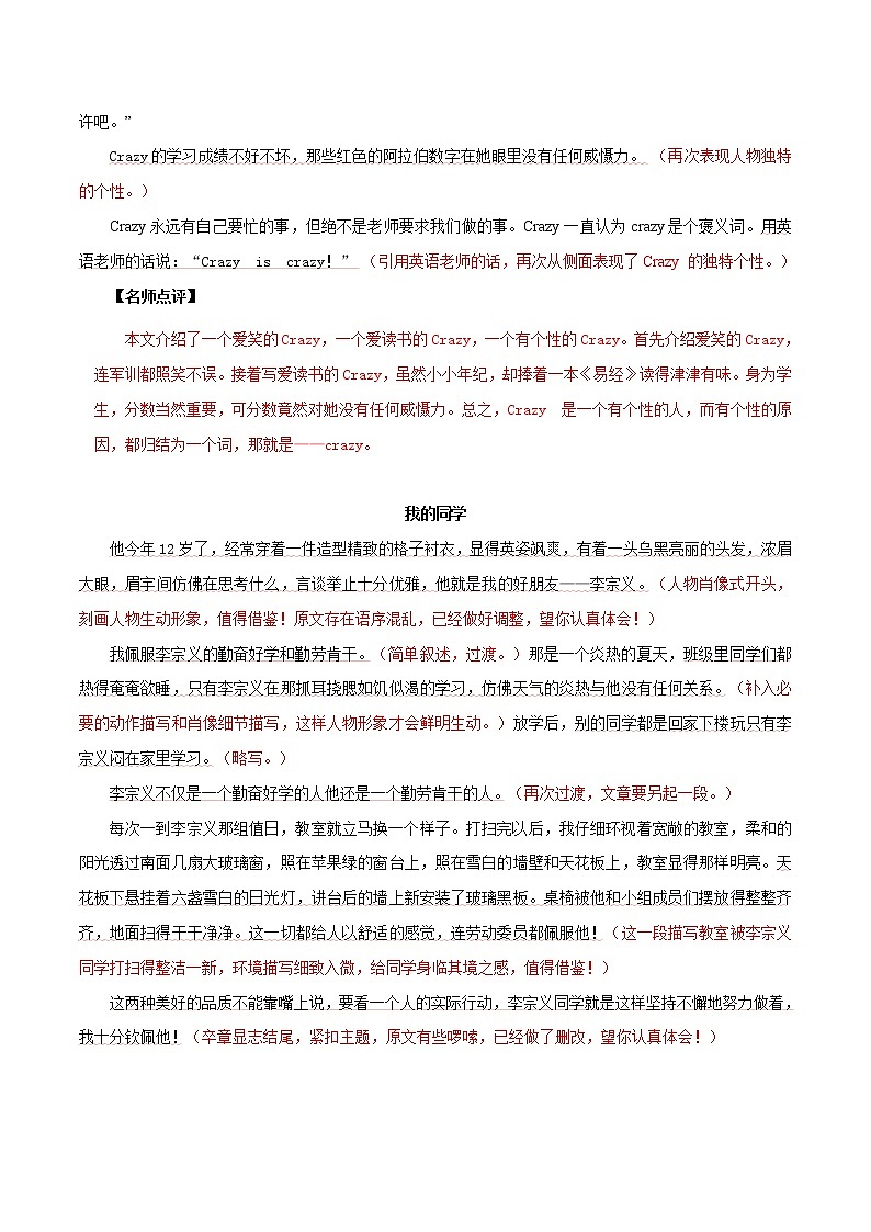 七上同步作文全方位指导第3单元 写人要抓住特点【技法指导 精选素材 佳作引路】课件PPT03