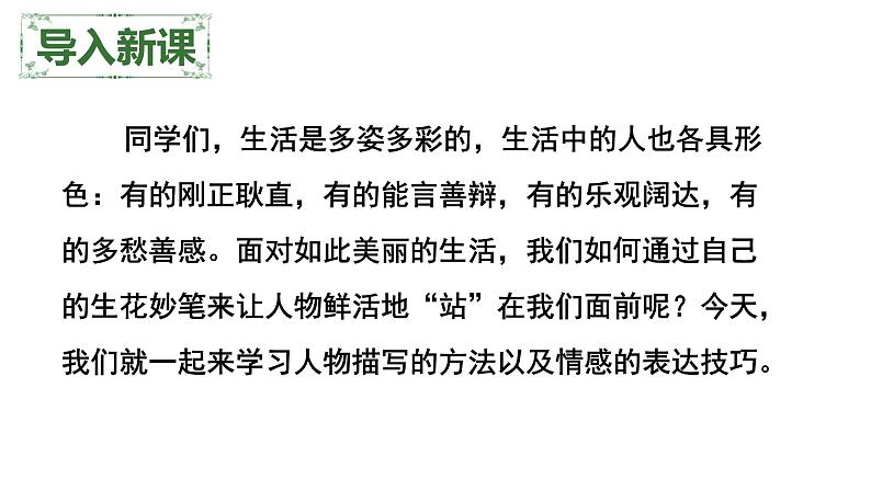七上同步作文全方位指导第3单元 写人要抓住特点【技法指导 精选素材 佳作引路】课件PPT04