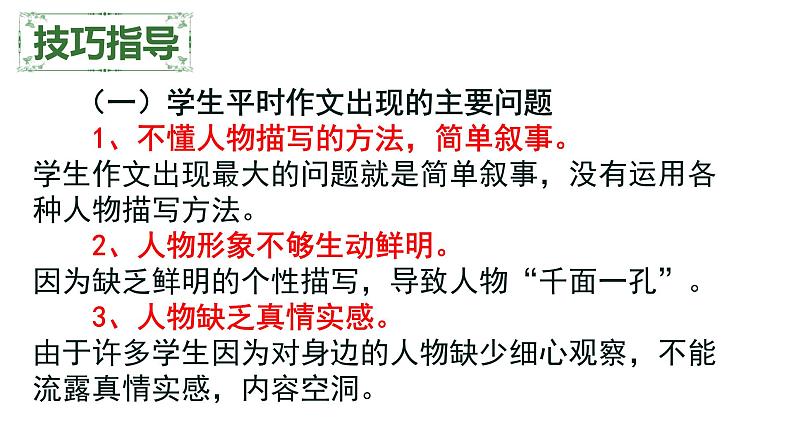 七上同步作文全方位指导第3单元 写人要抓住特点【技法指导 精选素材 佳作引路】课件PPT05