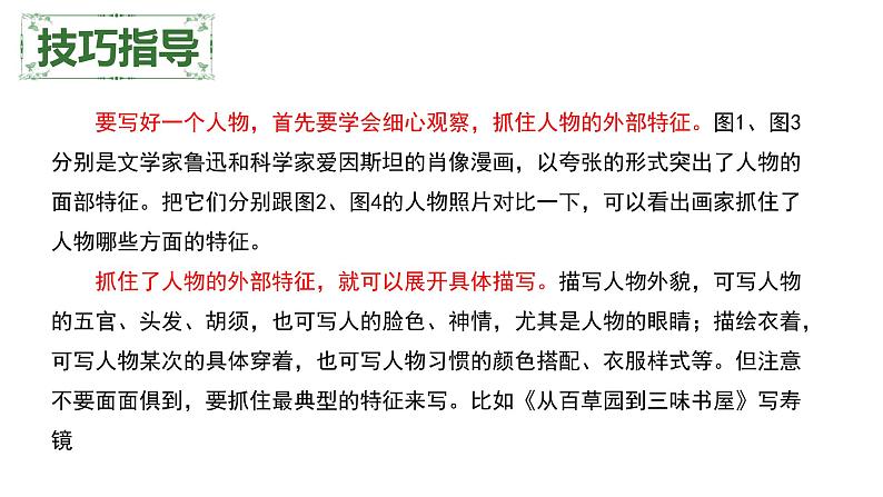 七上同步作文全方位指导第3单元 写人要抓住特点【技法指导 精选素材 佳作引路】课件PPT07