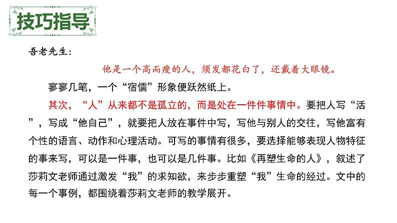 七上同步作文全方位指导第3单元 写人要抓住特点【技法指导 精选素材 佳作引路】课件PPT08