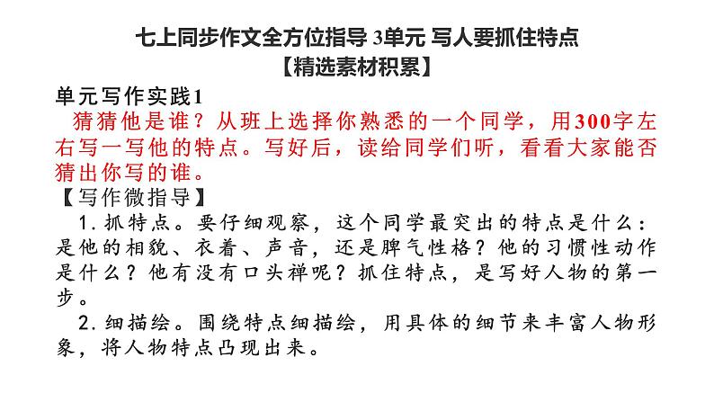 七上同步作文全方位指导第3单元 写人要抓住特点【技法指导 精选素材 佳作引路】课件PPT03