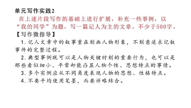 七上同步作文全方位指导第3单元 写人要抓住特点【技法指导 精选素材 佳作引路】课件PPT04