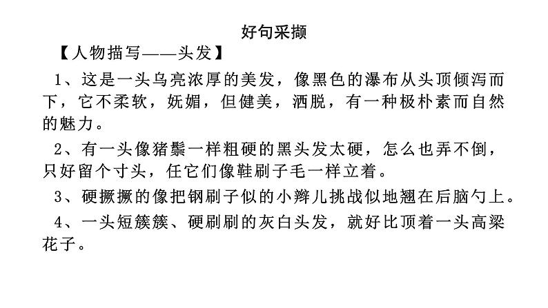 七上同步作文全方位指导第3单元 写人要抓住特点【技法指导 精选素材 佳作引路】课件PPT06