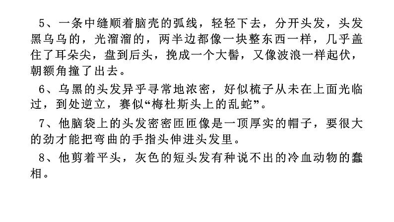 七上同步作文全方位指导第3单元 写人要抓住特点【技法指导 精选素材 佳作引路】课件PPT07