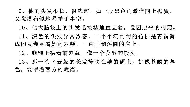 七上同步作文全方位指导第3单元 写人要抓住特点【技法指导 精选素材 佳作引路】课件PPT08