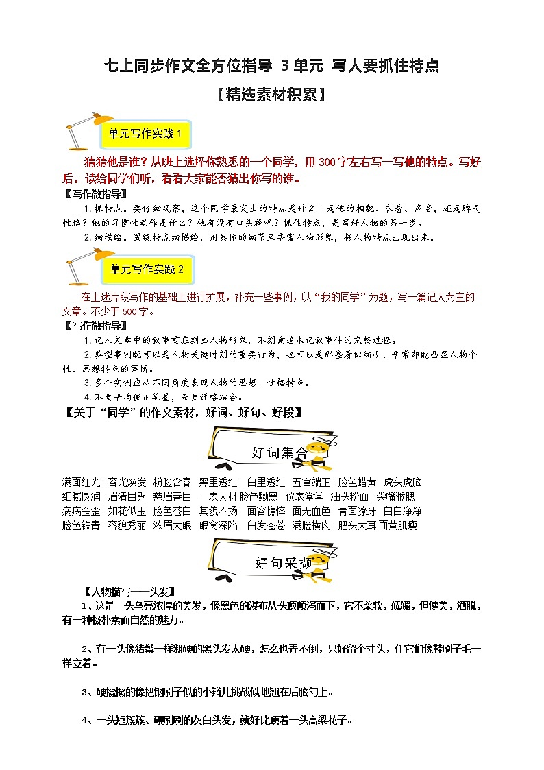 七上同步作文全方位指导第3单元 写人要抓住特点【技法指导 精选素材 佳作引路】课件PPT01