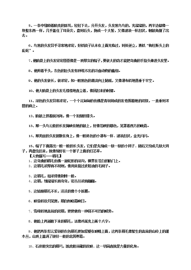 七上同步作文全方位指导第3单元 写人要抓住特点【技法指导 精选素材 佳作引路】课件PPT02