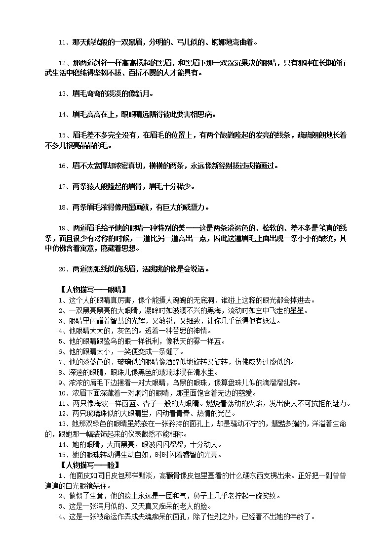 七上同步作文全方位指导第3单元 写人要抓住特点【技法指导 精选素材 佳作引路】课件PPT03